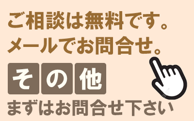 その他登記お問合せへ